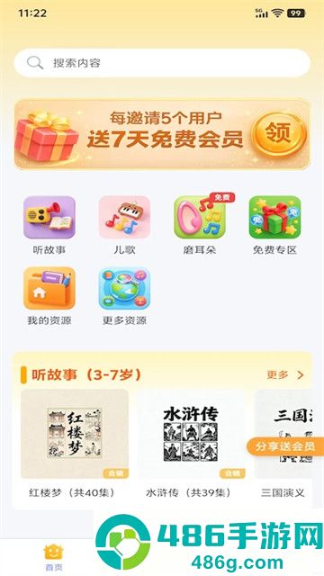 萌呀乐园最新版本