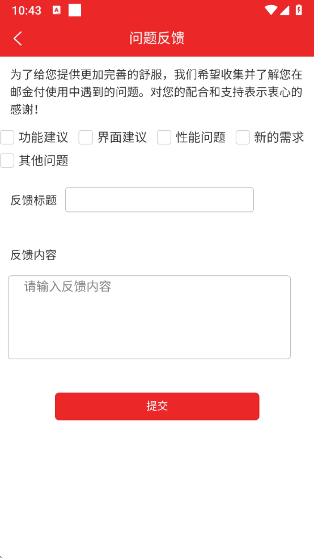 邮金付