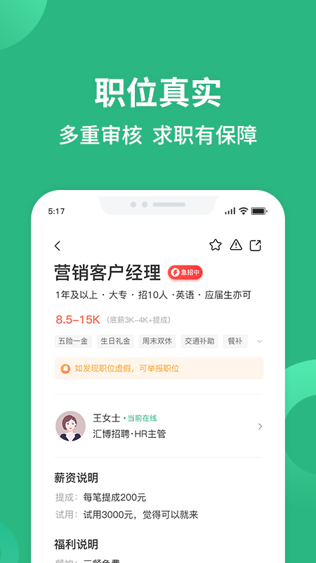 汇博招聘