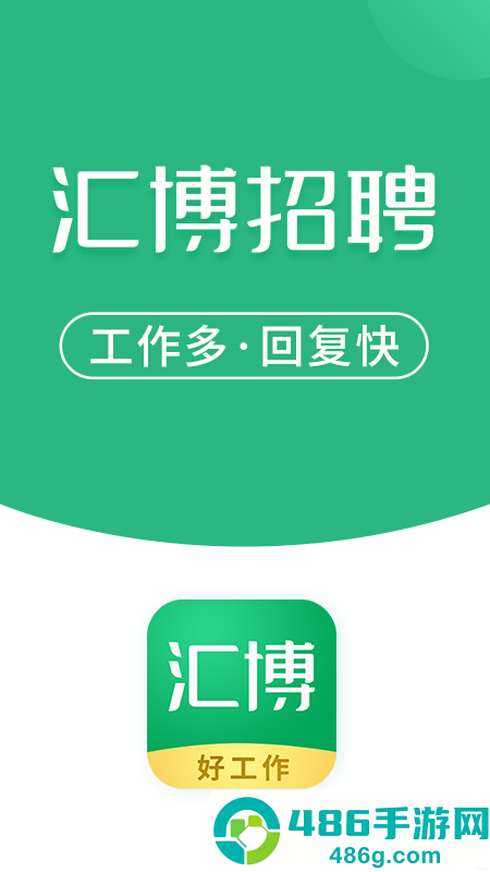 汇博招聘app
