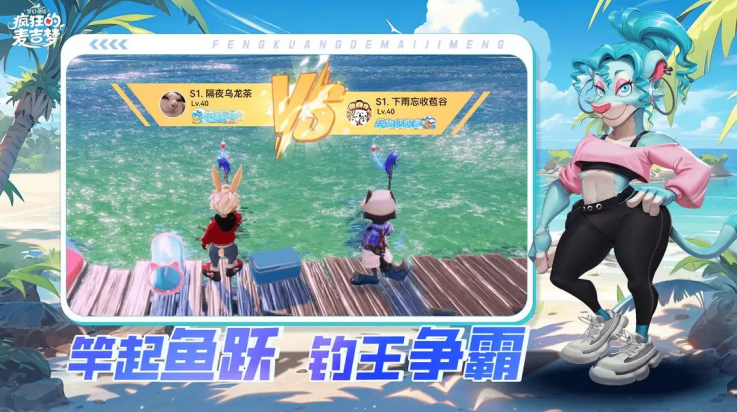 疯狂的麦吉梦