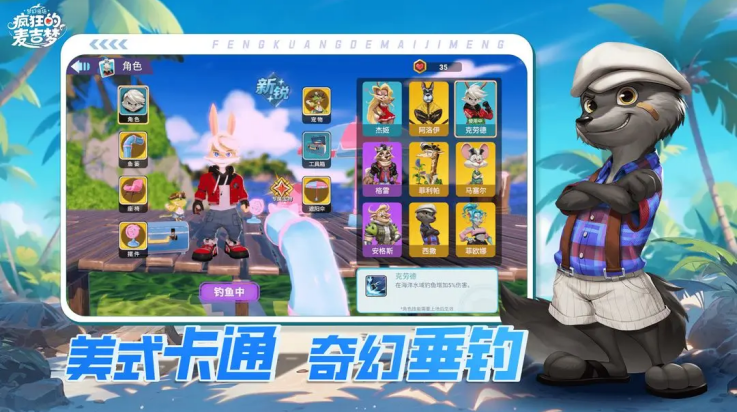 疯狂的麦吉梦