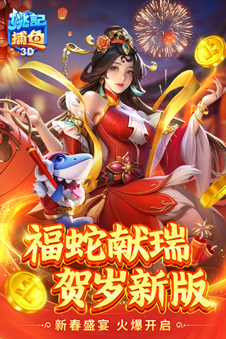 姚记捕鱼迅雷版