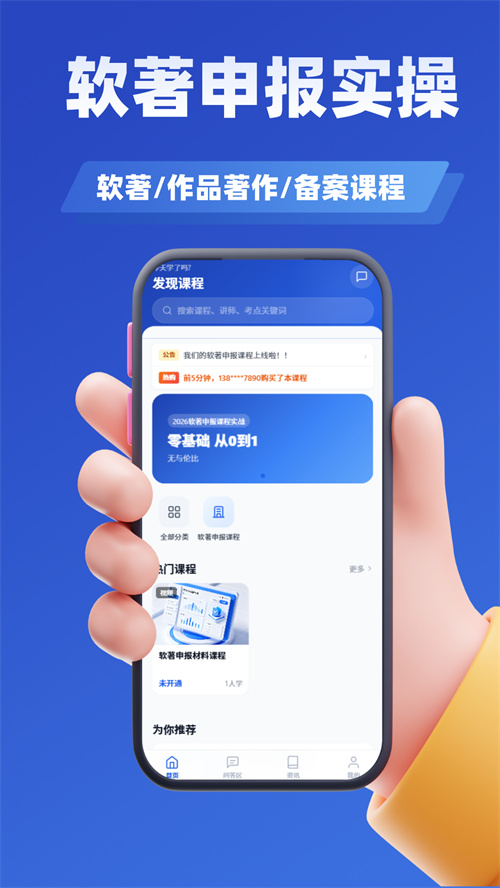 软件著作权申报课程