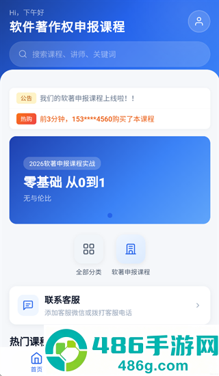 软件著作权申报课程app