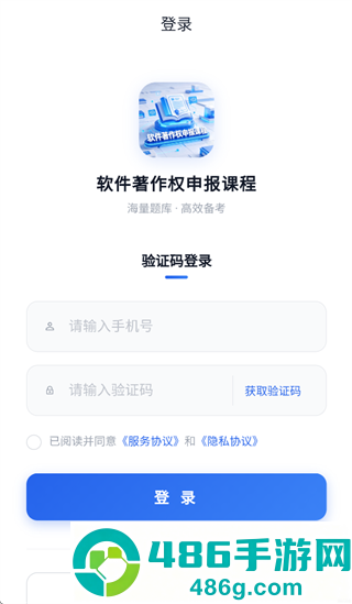 软件著作权申报课程app