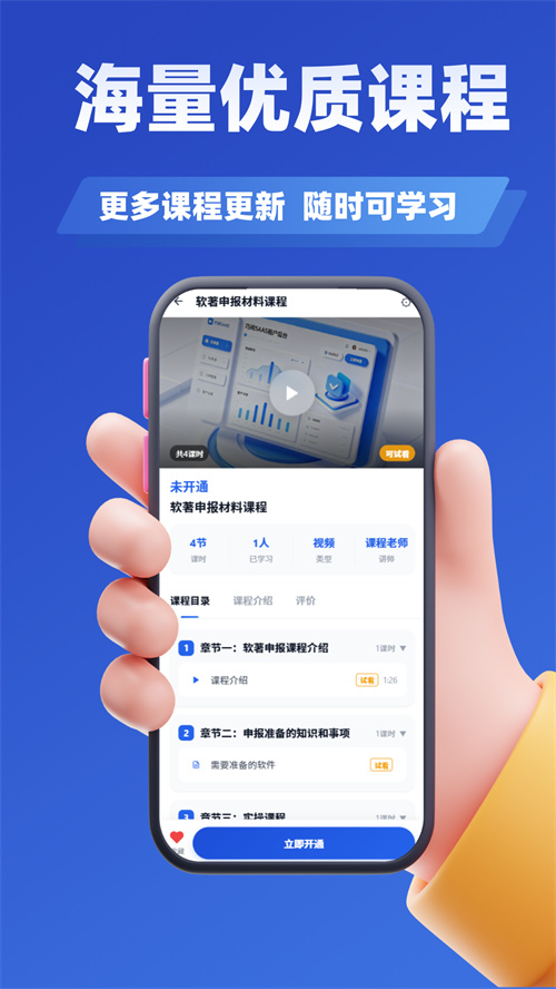软件著作权申报课程