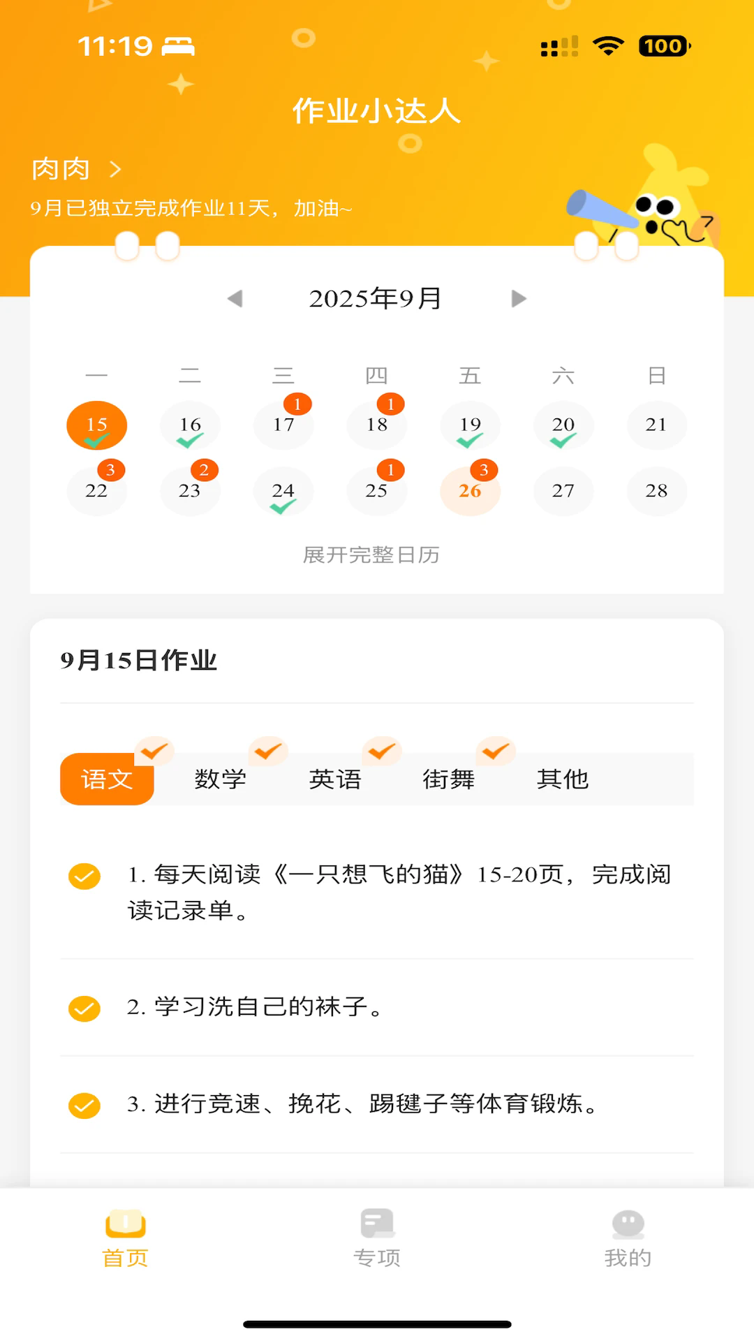 作业小达人