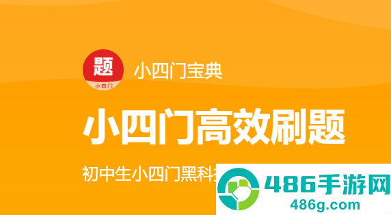 小四门宝典(免费版)