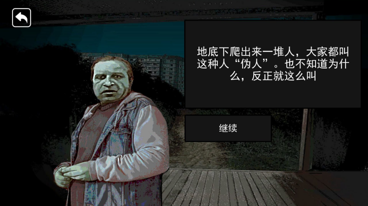 帮他抓捕伪人