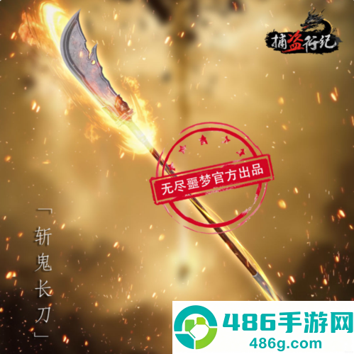 无尽噩梦6捕盗行纪游戏手机版