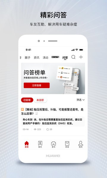 广汽本田车联网