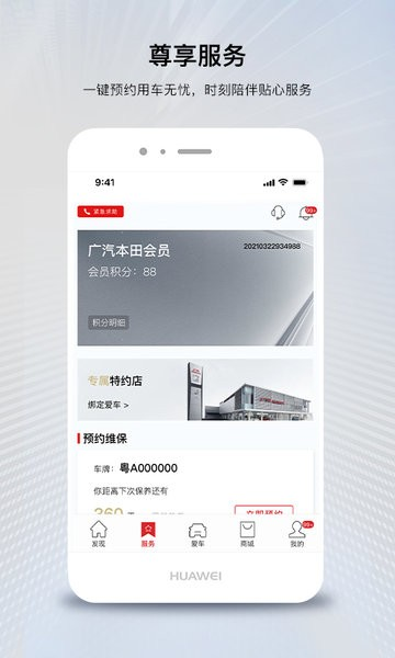 广汽本田车联网