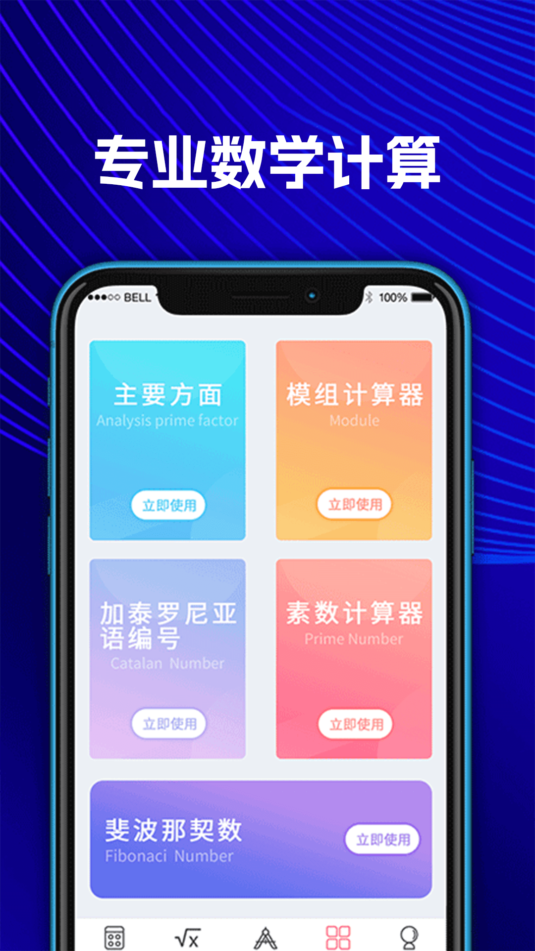 数学Frontier计算器