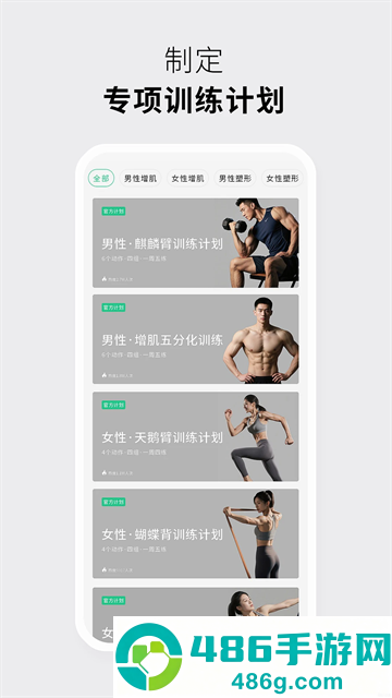 力刻运动app