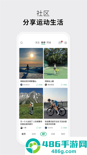力刻运动app