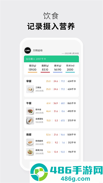 力刻运动app