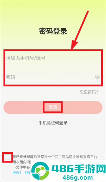 拍货堂app安装下载