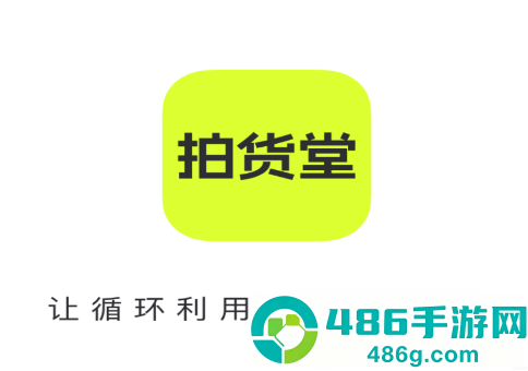 拍货堂app安装下载