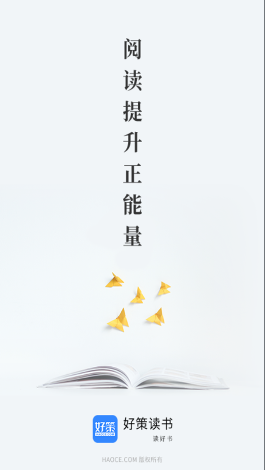 好策