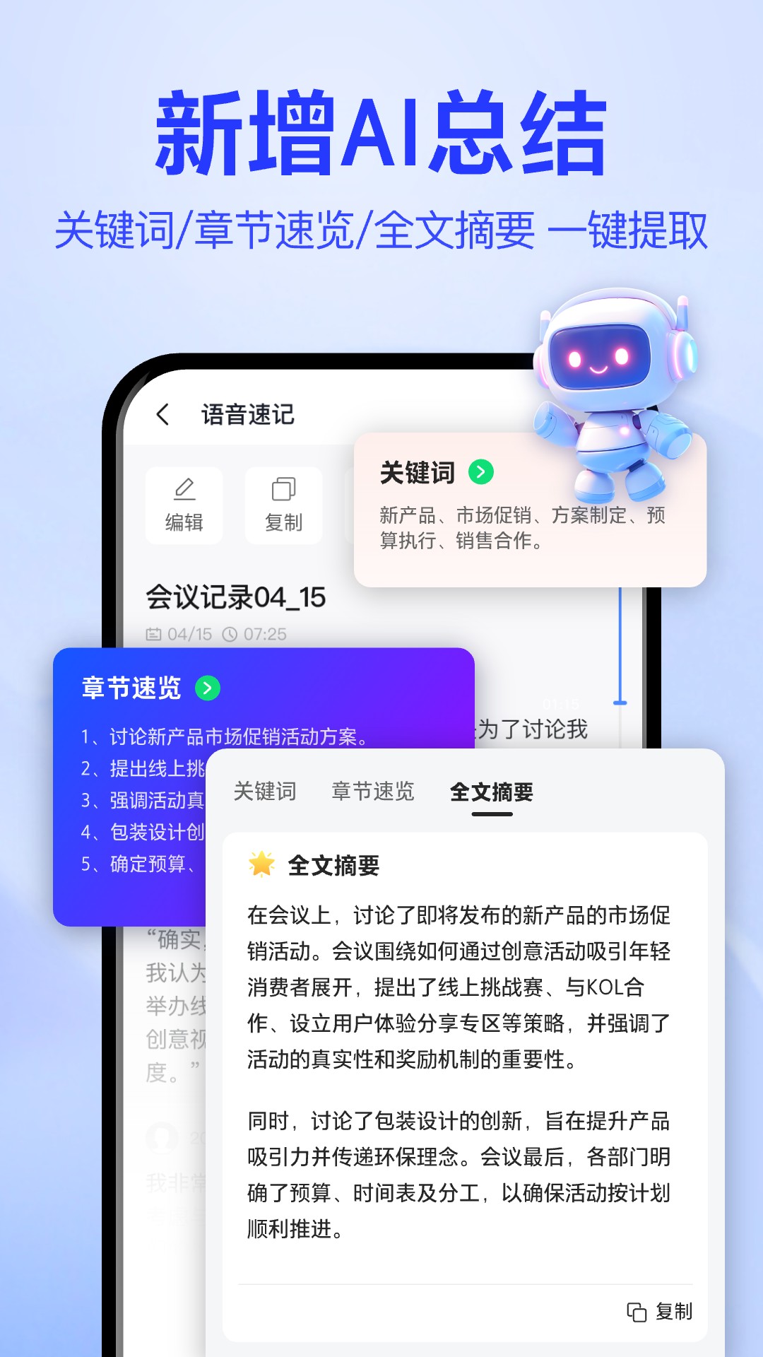 语音转文字大师