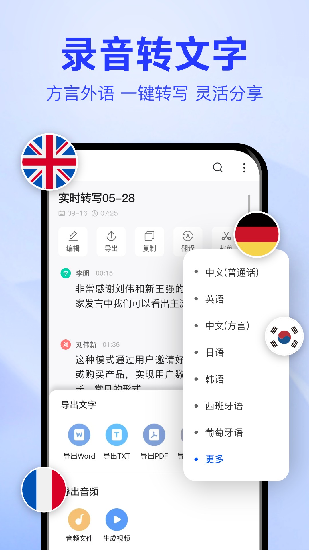 语音转文字大师