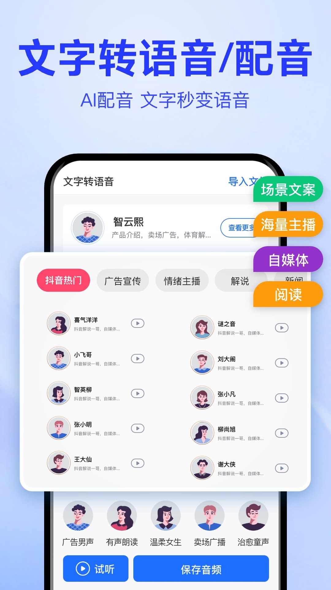 语音转文字大师