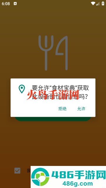 食材宝典App