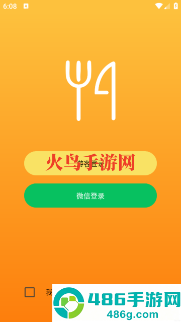 食材宝典App