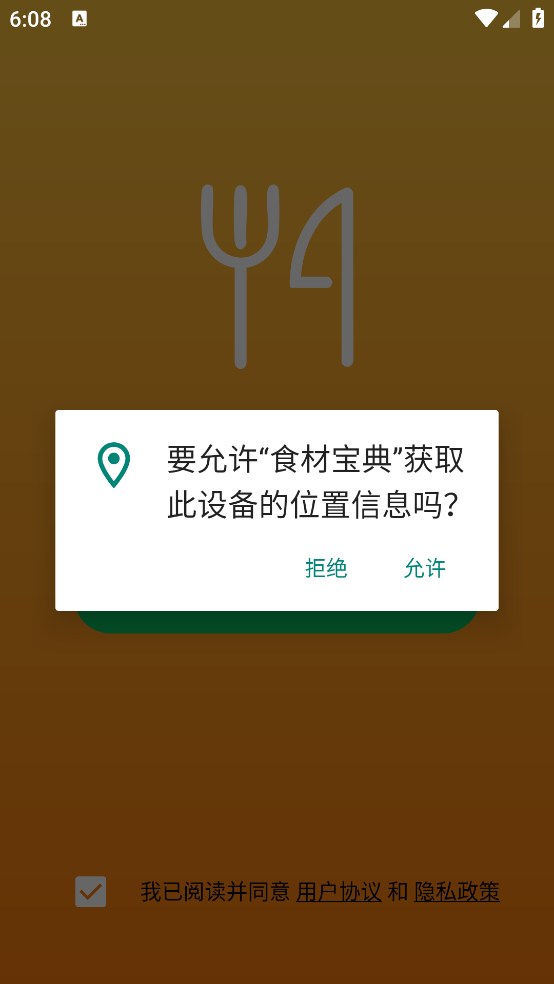 食材宝典