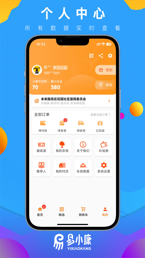 易小康