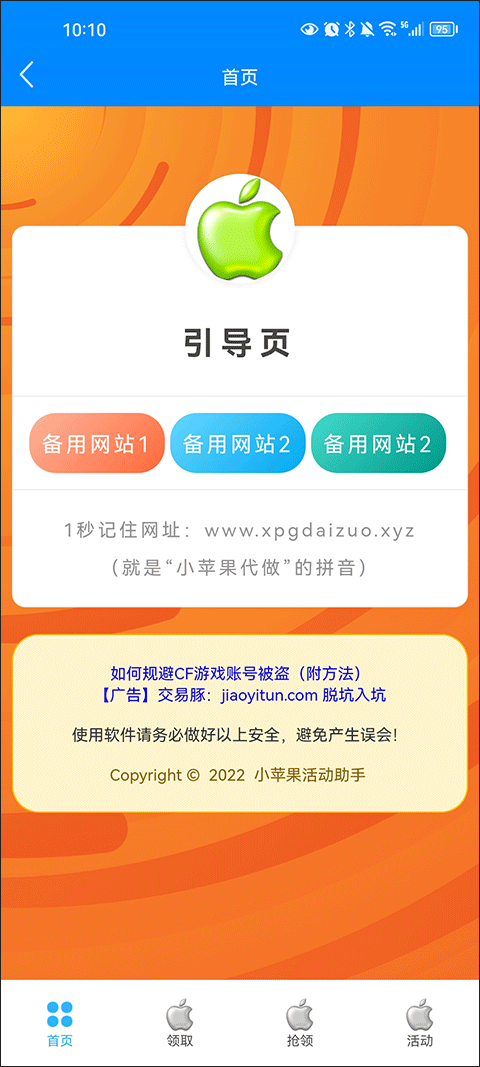 cf活动助手一键领取小苹果