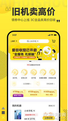 爱回收软件