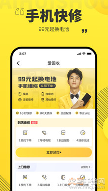 爱回收软件