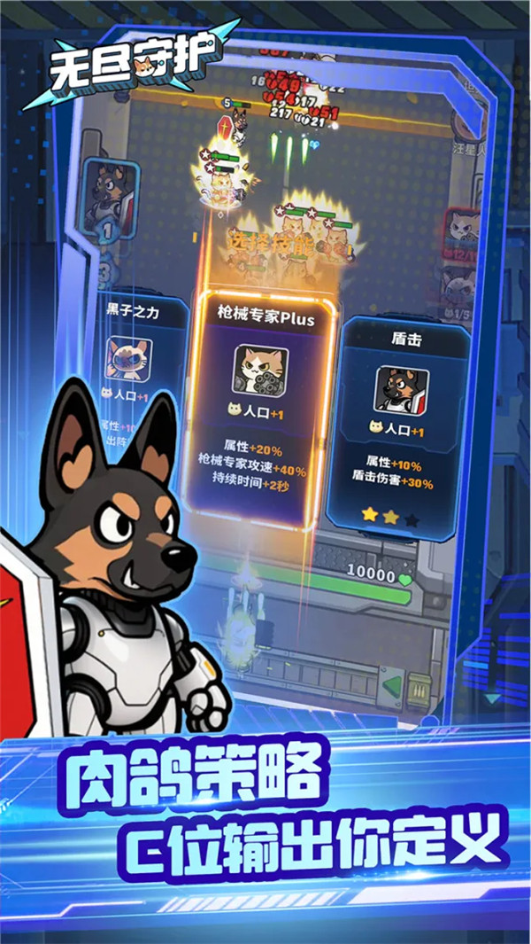 无尽守护