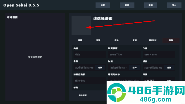 世界计划多彩舞台自制谱手游(Open Sekai)