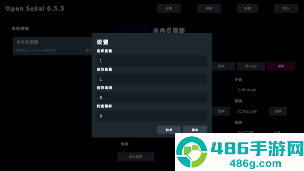 世界计划多彩舞台自制谱手游(Open Sekai)
