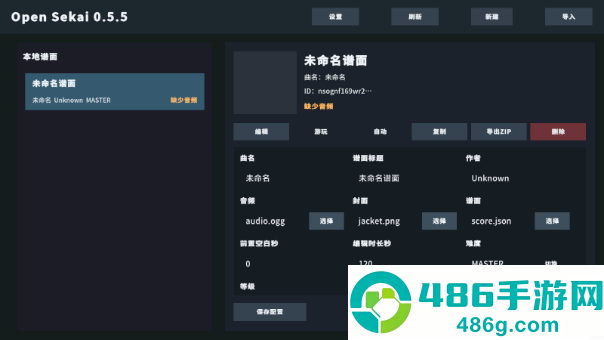 世界计划多彩舞台自制谱手游(Open Sekai)