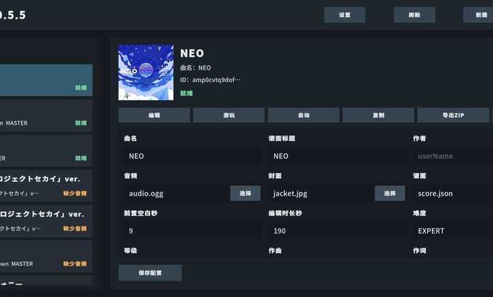 世界计划多彩舞台自制谱