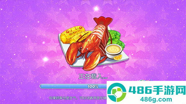 星厨志愿无限金币钻石版游戏