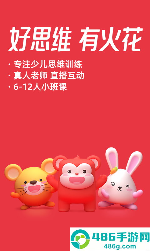 火花思维家长端app