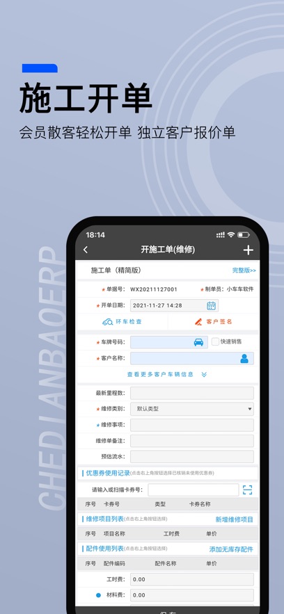车店宝ERP