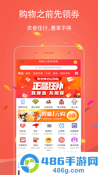 手淘优惠券app