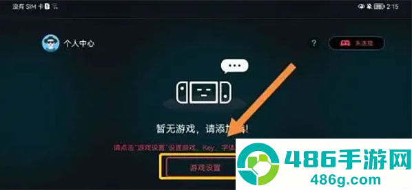 eggns模拟器游戏app下载(蛋蛋模拟器)