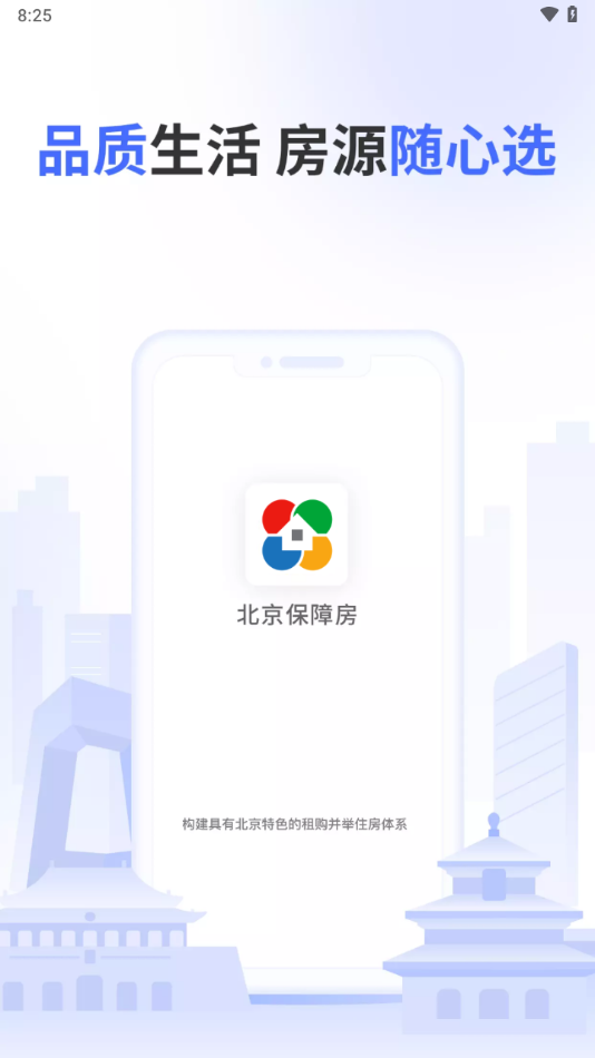 北京保障房