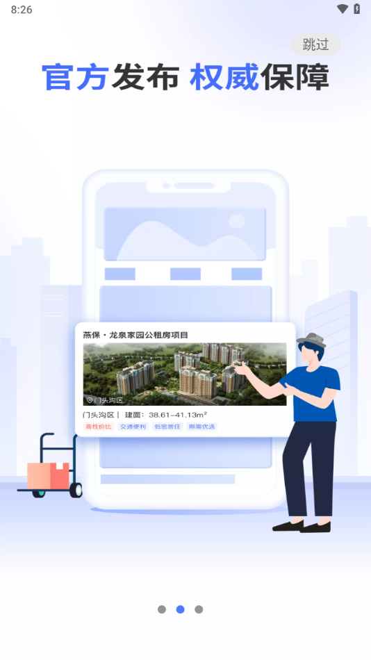 北京保障房