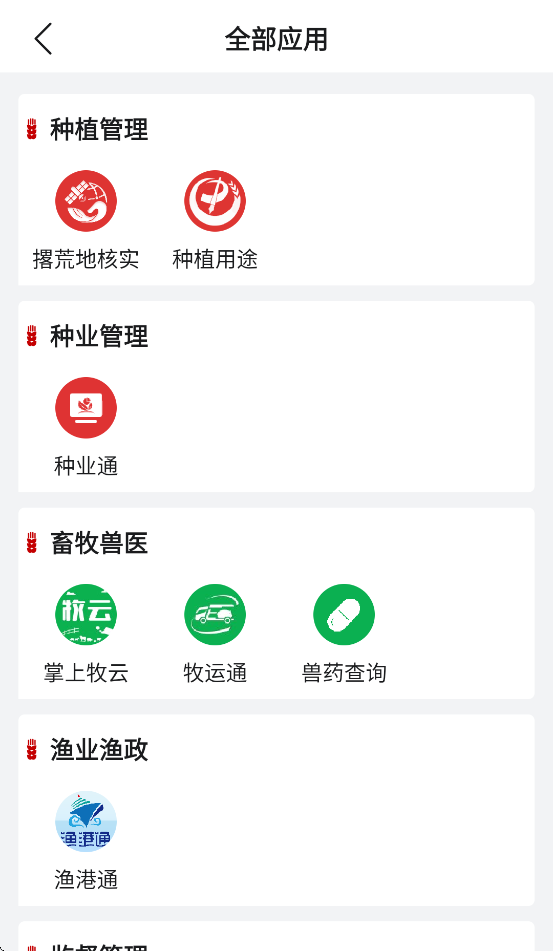 农政通