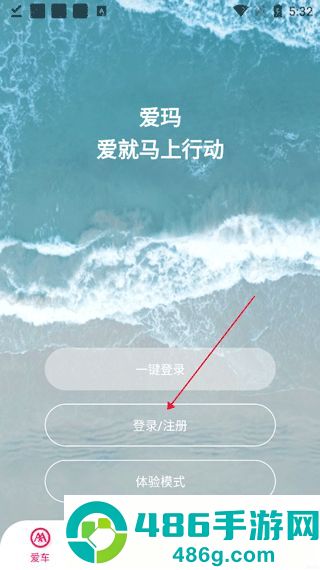 爱玛出行官方新版本下载