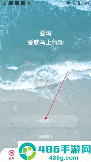 爱玛出行官方新版本下载