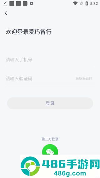 爱玛出行官方新版本下载